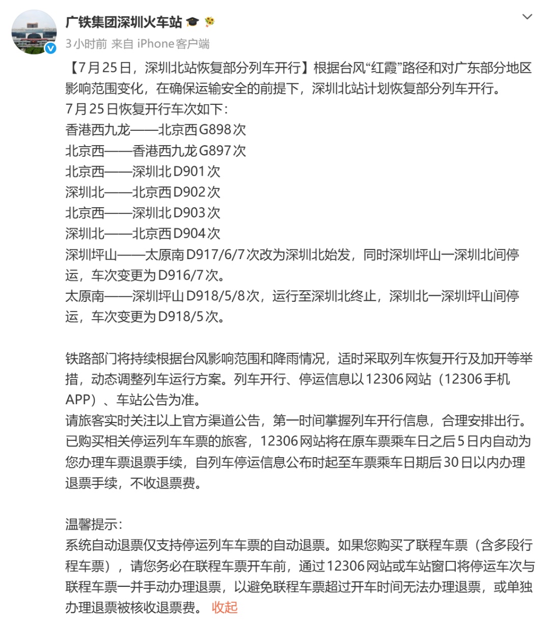 广州南站、深圳北站:恢复部分列车开行 广州南站、深圳北站:恢复部分列车开行