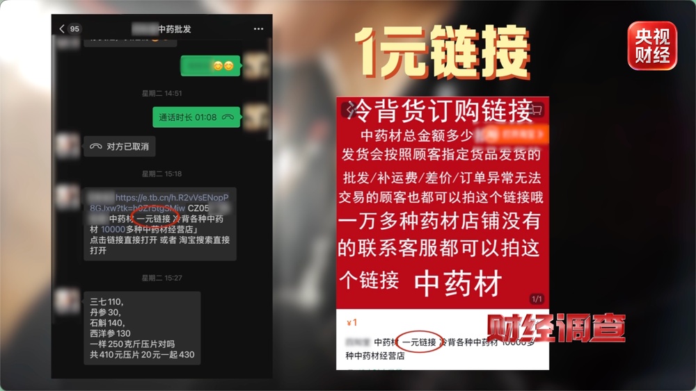 打着农产品幌子 有毒“养生神药”竟被肆意网售 总台《财经调查》曝光→ 打着农产品幌子 有毒“养生神药”竟被肆意网售 总台《财经调查》曝光→