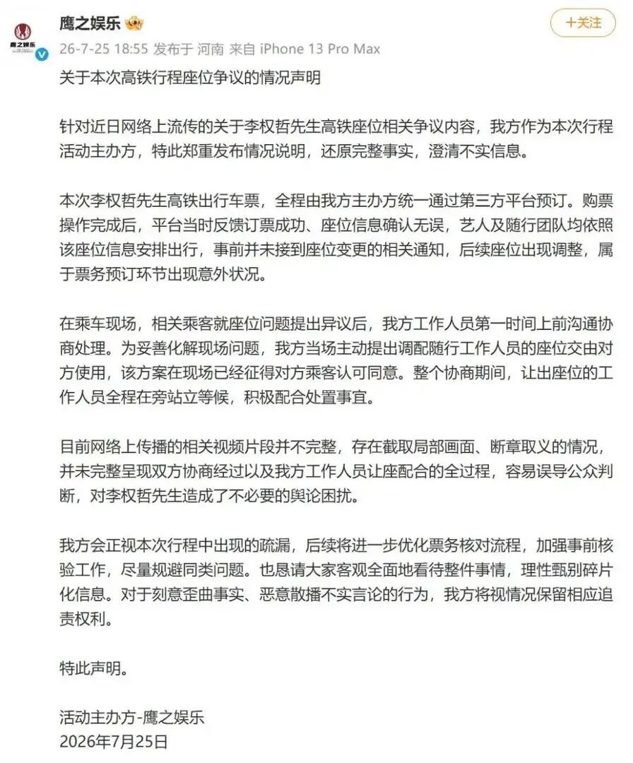 铁路部门回应“艺人李权哲高铁占座”:该趟列车车票出票后,全程座位无变更 铁路部门回应“艺人李权哲高铁占座”:该趟列车车票出票后,全程座位无变更