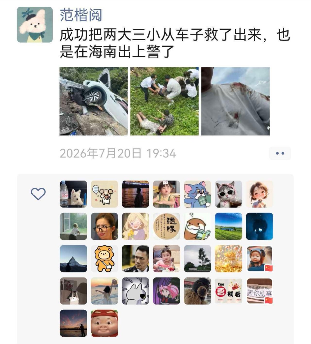 江苏民警“在海南出上警了”!休假路遇车祸,他果断出手…… 江苏民警“在海南出上警了”!休假路遇车祸,他果断出手……