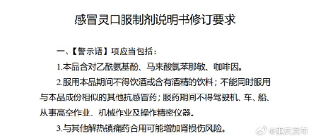 吃完感冒灵不能开车!国家药监局发布新规 吃完感冒灵不能开车!国家药监局发布新规
