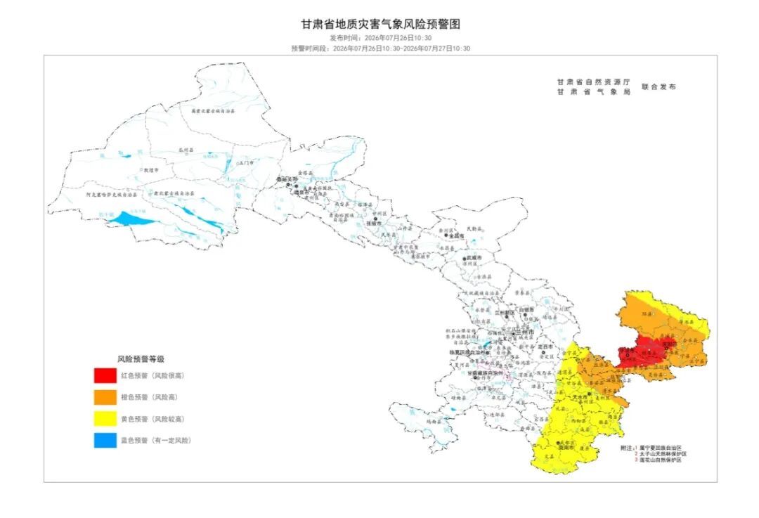 甘肃发布地质灾害红色预警、山洪灾害橙色预警