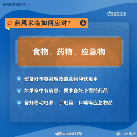 台风来临记得备好不易腐败的食物 不要在广告牌大树附近避风避雨
