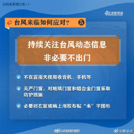 台风来临记得备好不易腐败的食物 不要在广告牌大树附近避风避雨