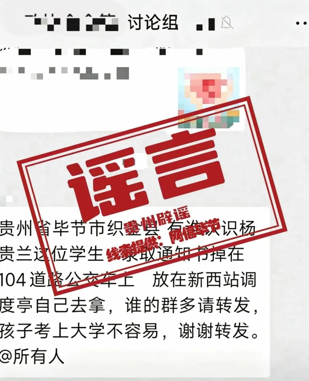 网传贵州学生杨贵兰丢失录取通知书？真相是→