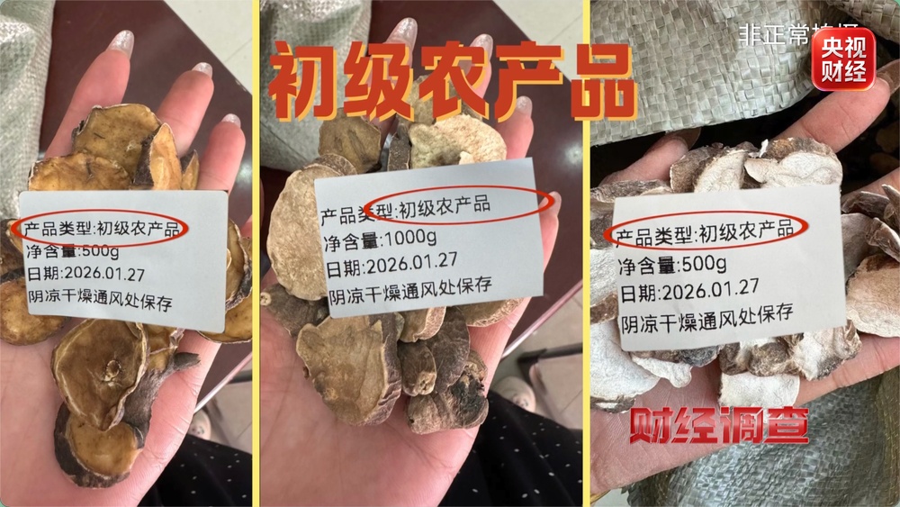 打着农产品幌子 有毒“养生神药”竟被肆意网售 总台《财经调查》曝光→ 打着农产品幌子 有毒“养生神药”竟被肆意网售 总台《财经调查》曝光→