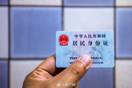 第二代身份证会被消磁系谣言