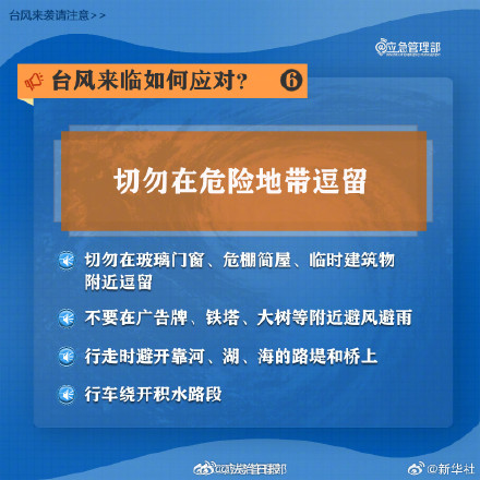 台风来临记得备好不易腐败的食物 不要在广告牌大树附近避风避雨