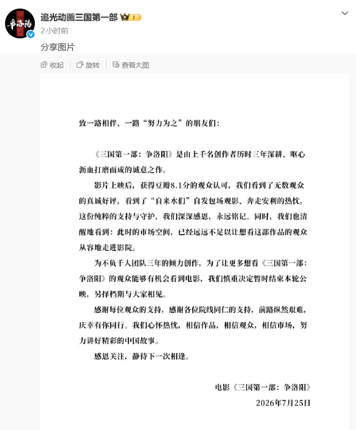 冲上热搜！一电影突然宣布撤档