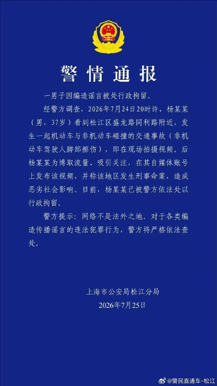 松江一商业街发生刑事命案?警方通报:一男子因编造谣言被行拘 松江一商业街发生刑事命案?警方通报:一男子因编造谣言被行拘
