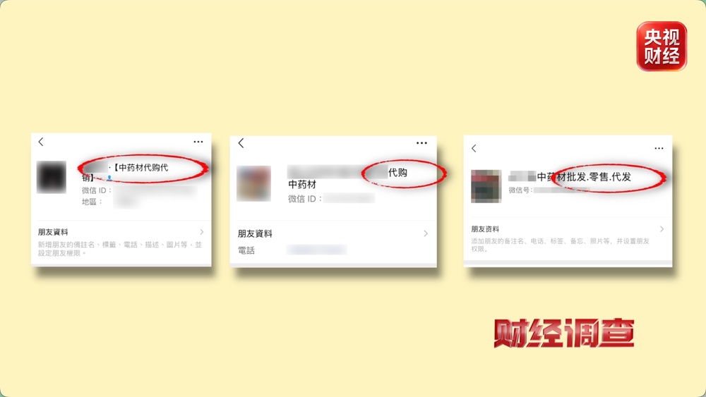 打着农产品幌子 有毒“养生神药”竟被肆意网售 总台《财经调查》曝光→ 打着农产品幌子 有毒“养生神药”竟被肆意网售 总台《财经调查》曝光→