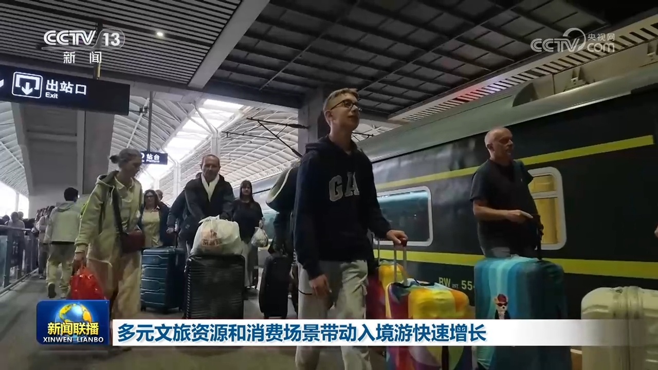 多元文旅资源和消费场景带动入境游快速增长 多元文旅资源和消费场景带动入境游快速增长