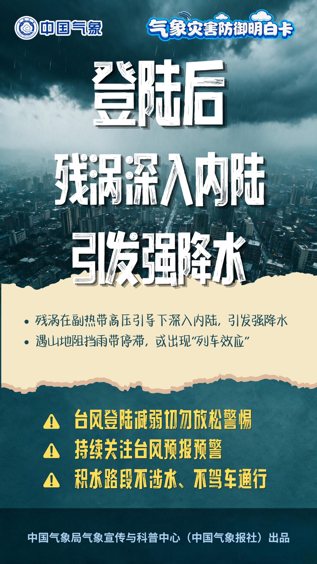 非必要不外出！台风 “红霞” 仍将给深圳带来严重风雨影响