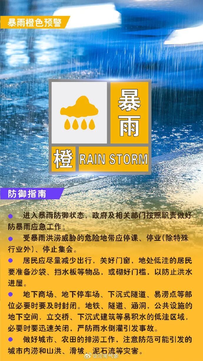 注意防范!郑州市气象台将暴雨黄色预警升级为橙色 注意防范!郑州市气象台将暴雨黄色预警升级为橙色