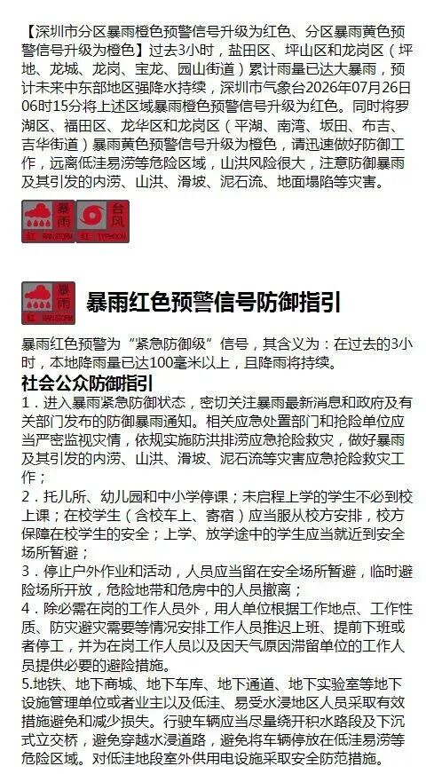 非必要不外出！台风 “红霞” 仍将给深圳带来严重风雨影响