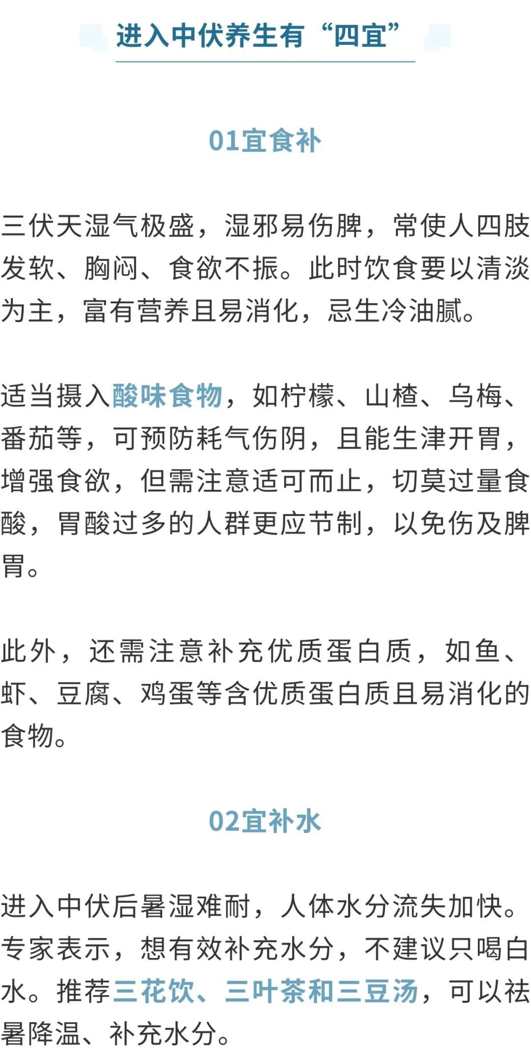 已进入中伏!做好这几件事很重要→ 已进入中伏!做好这几件事很重要→