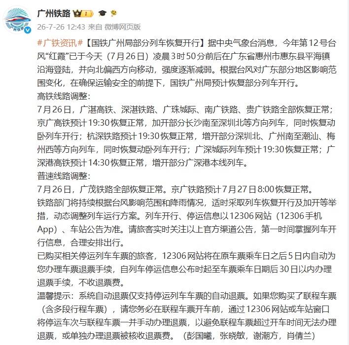 最新消息！国铁广州局部分列车恢复开行