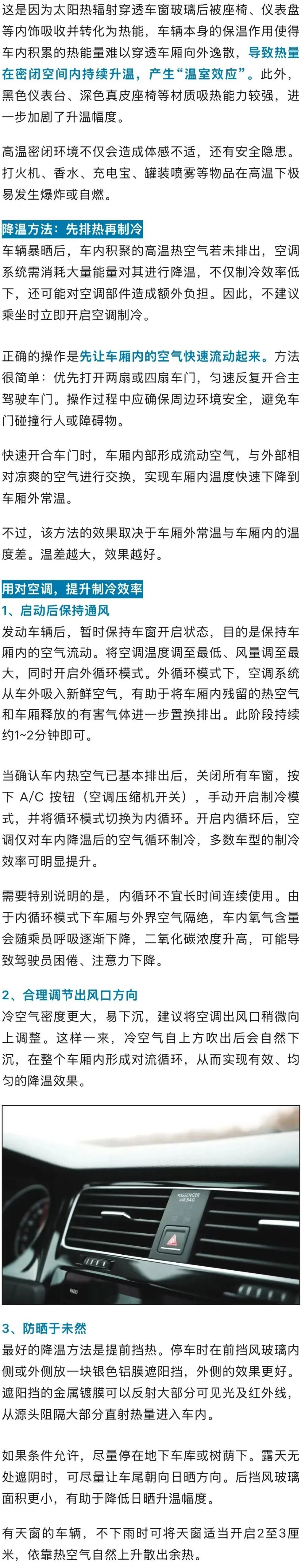 暴晒后的车像蒸笼?别急着开空调,先做这个动作降温更快 暴晒后的车像蒸笼?别急着开空调,先做这个动作降温更快