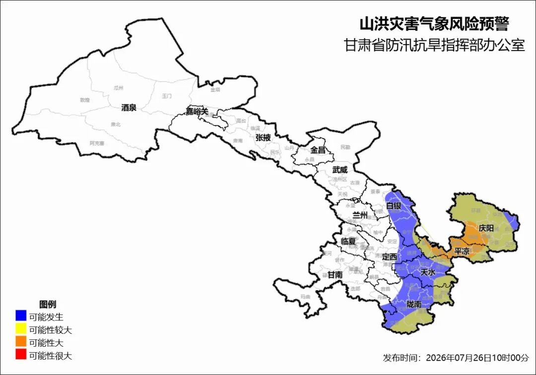 甘肃发布地质灾害红色预警、山洪灾害橙色预警