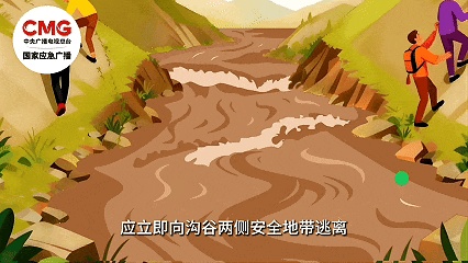 甘肃一景区山洪已致10人遇难 遇山洪、泥石流如何科学避险→ 甘肃一景区山洪已致10人遇难 遇山洪、泥石流如何科学避险→