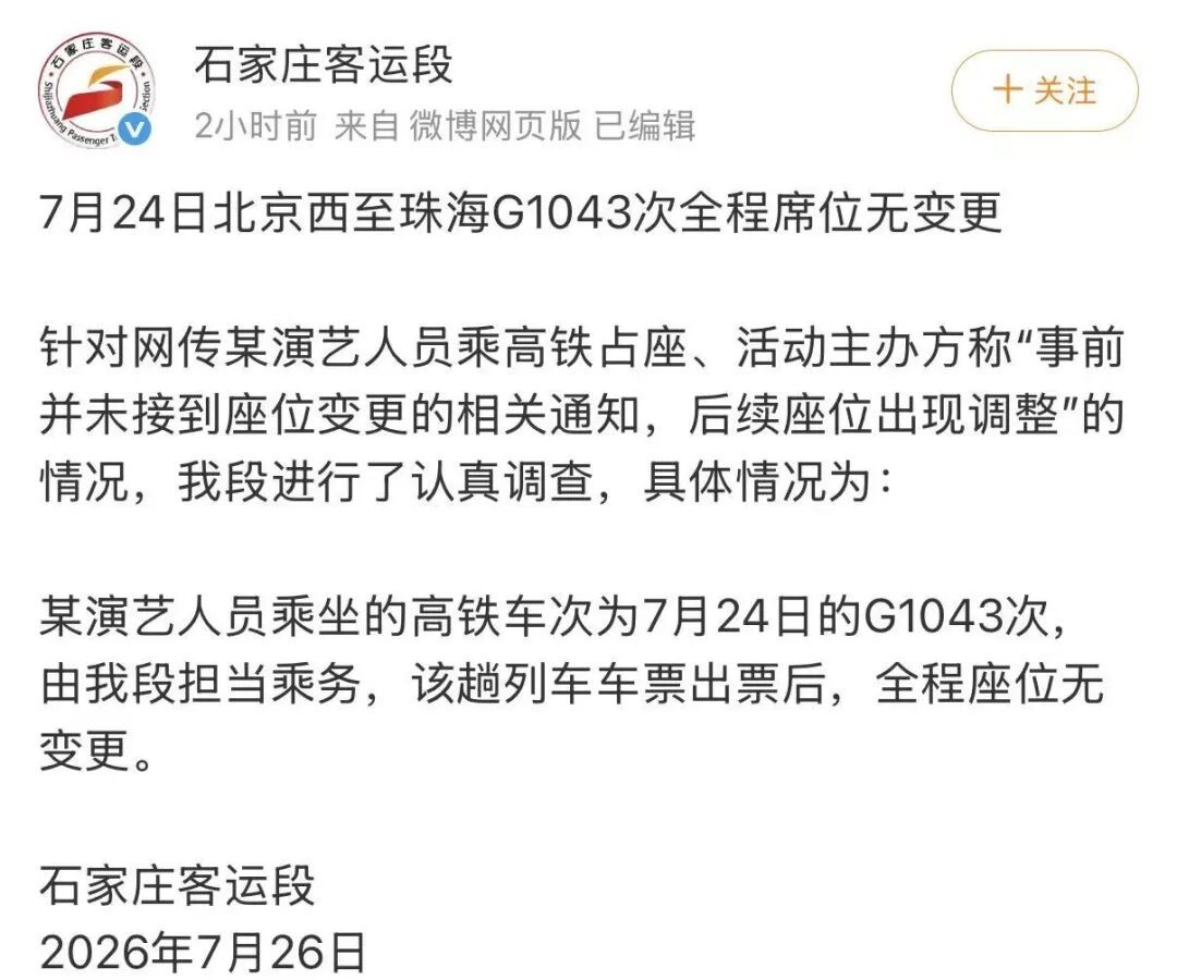 铁路部门回应“艺人李权哲高铁占座”:该趟列车车票出票后,全程座位无变更 铁路部门回应“艺人李权哲高铁占座”:该趟列车车票出票后,全程座位无变更