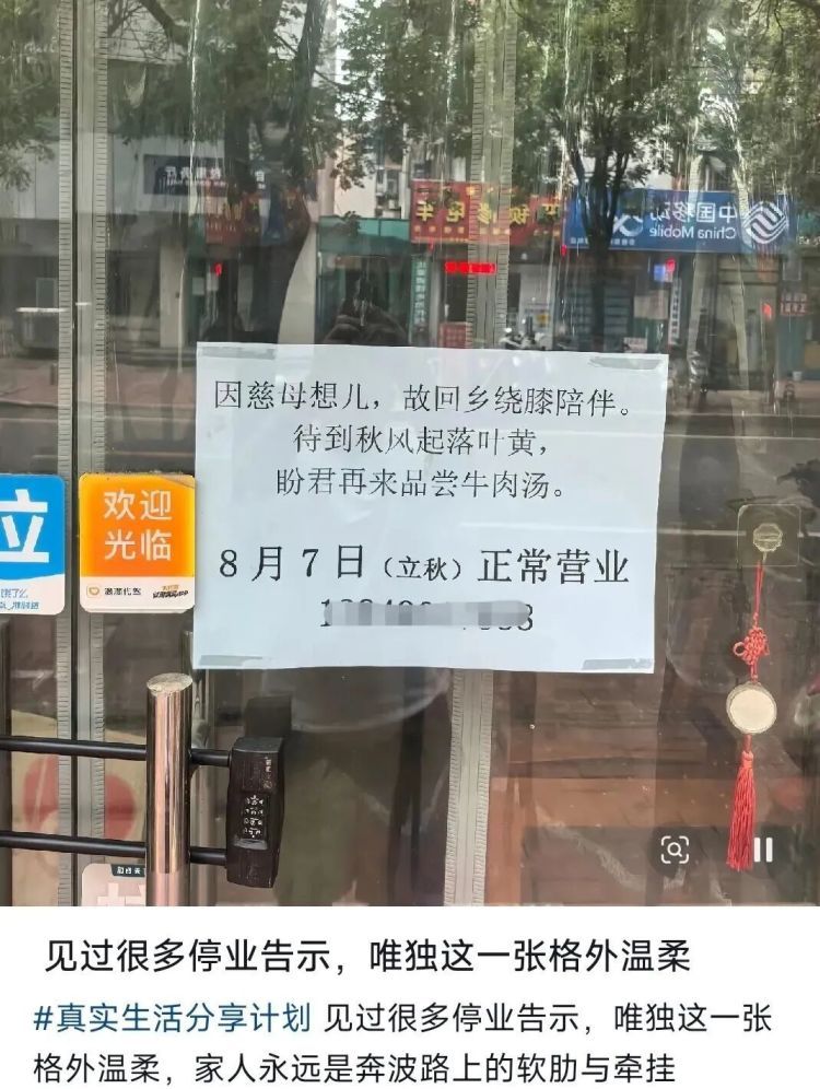 “因慈母想儿，故回乡绕膝陪伴……”一张停业告示，为何全网点赞？