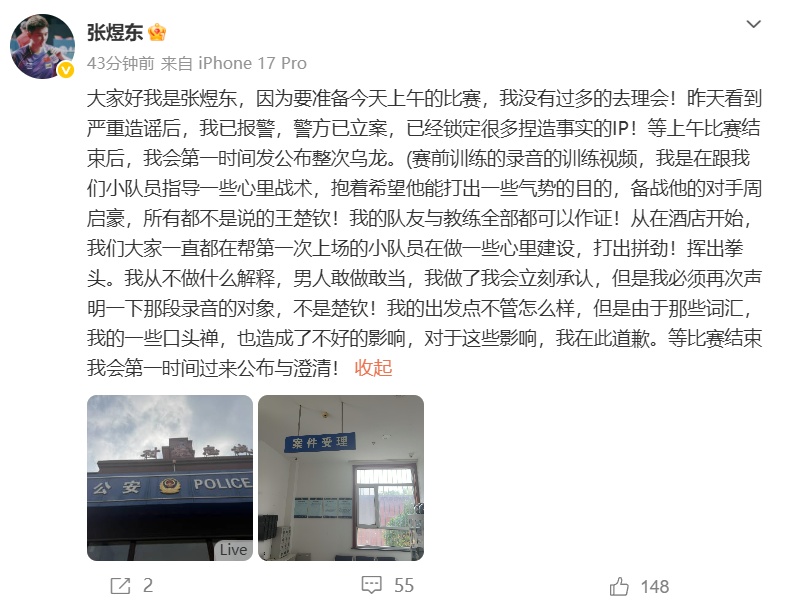 乒乓球运动张煜东报警，回应录音争议：是在跟小队员指导心理战术