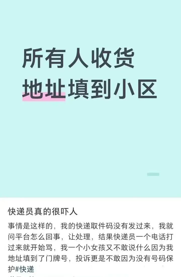 “快递地址只写到小区”，冲上热搜！