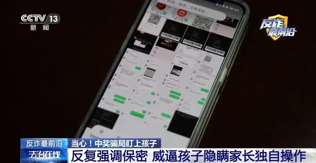 中奖骗局盯上孩子!警惕四类暑期高发骗局 中奖骗局盯上孩子!警惕四类暑期高发骗局