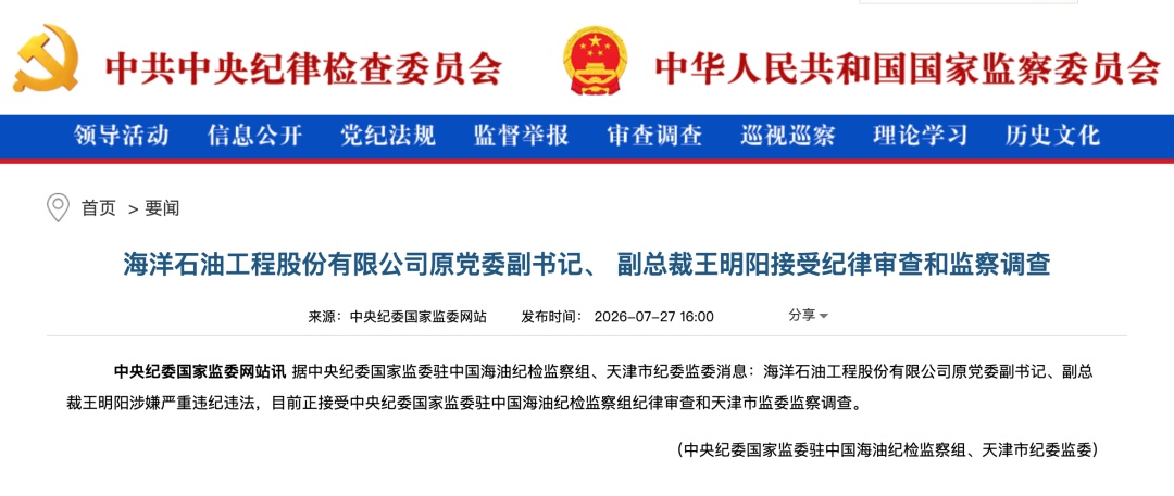 涉嫌严重违纪违法，金志刚、金晓剑、王明阳被查