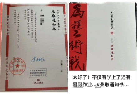 你怎么看录取通知书里附带暑假作业