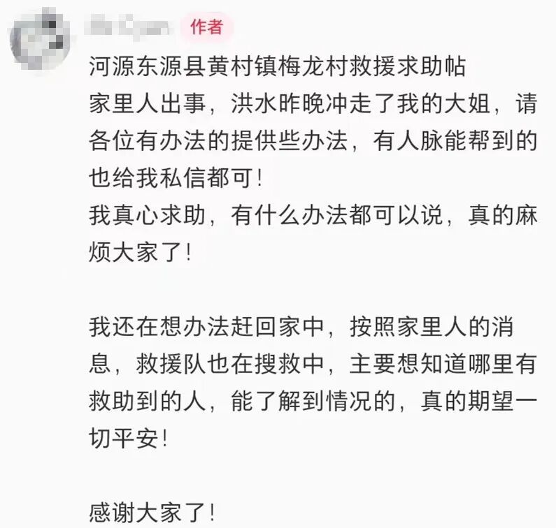 广东河源一女子被大水冲走,家属发帖求助,当地:水位已下降,都在全力搜救 广东河源一女子被大水冲走,家属发帖求助,当地:水位已下降,都在全力搜救