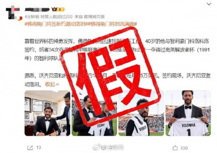 沃齐尼亚签约时激动落泪?假!图片为AI生成 沃齐尼亚签约时激动落泪?假!图片为AI生成