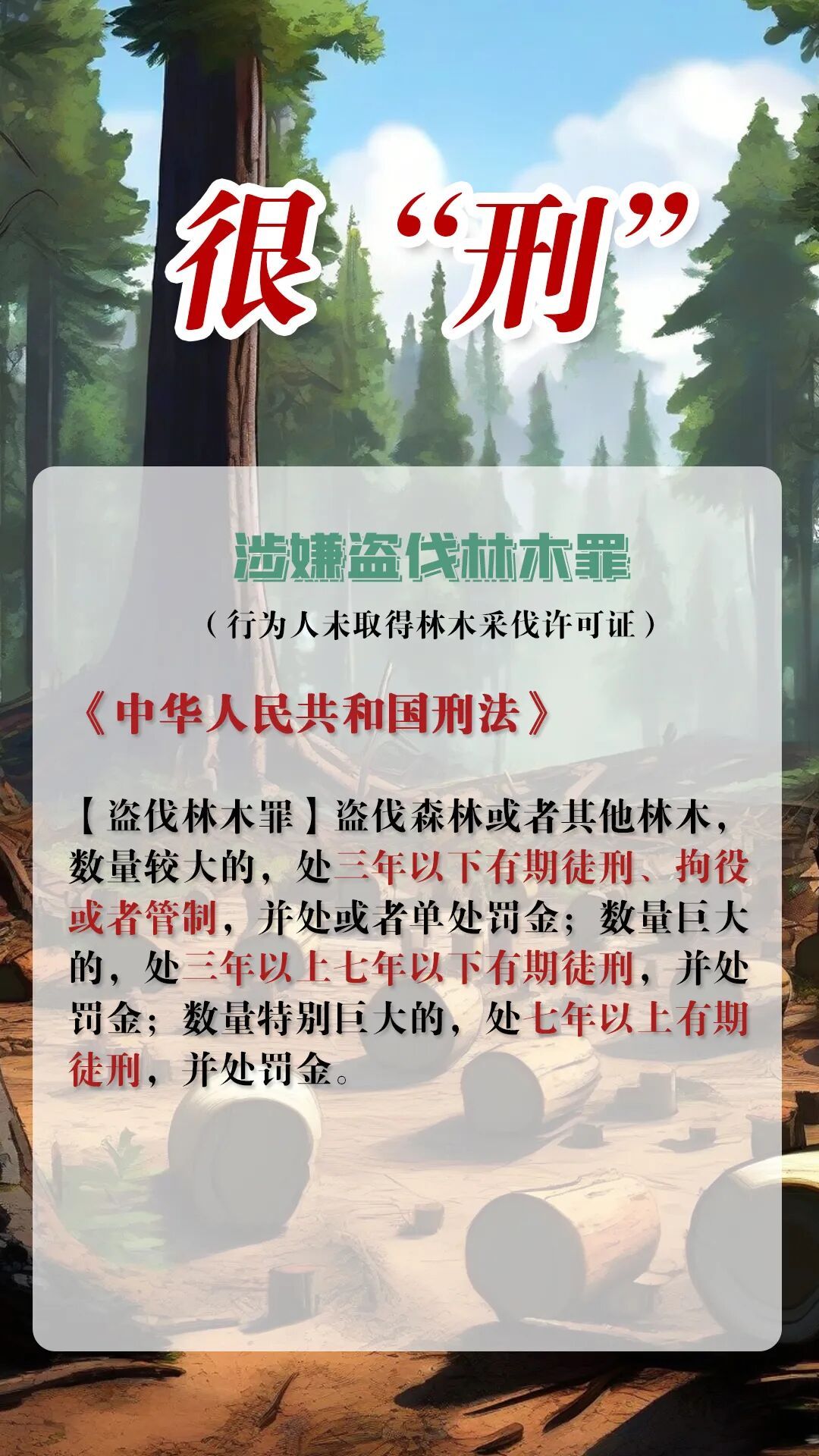 一男子砍伐树木!北京警方:拘留! 一男子砍伐树木!北京警方:拘留!