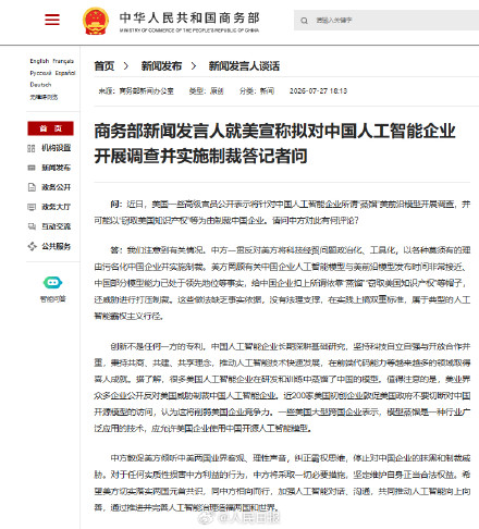 商务部回应美拟对中国人工智能企业调查并实施制裁
