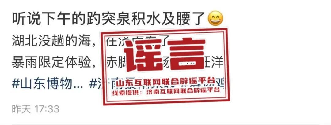 趵突泉积水及腰了?济南某铁路桥下汽车被淹没,司机爬上车顶求救?辟谣了 趵突泉积水及腰了?济南某铁路桥下汽车被淹没,司机爬上车顶求救?辟谣了