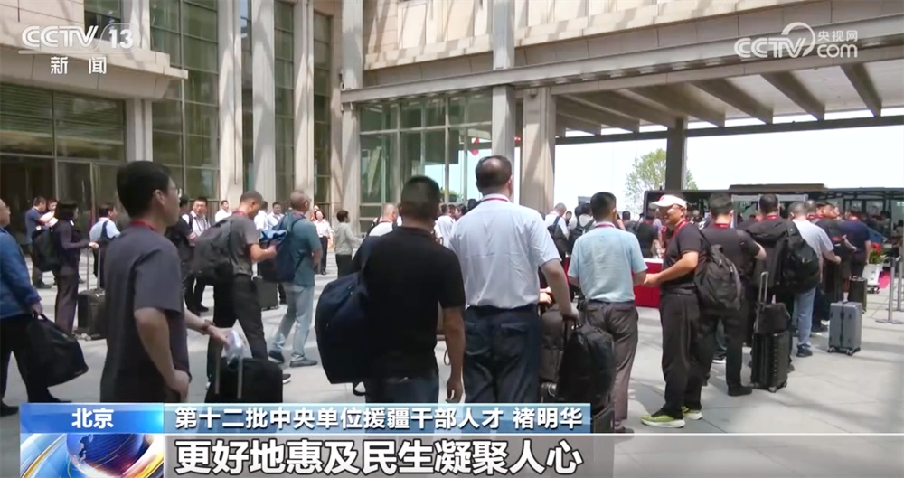 800多名、年富力强！第十二批中央单位干部人才接过对口援疆“接力棒”