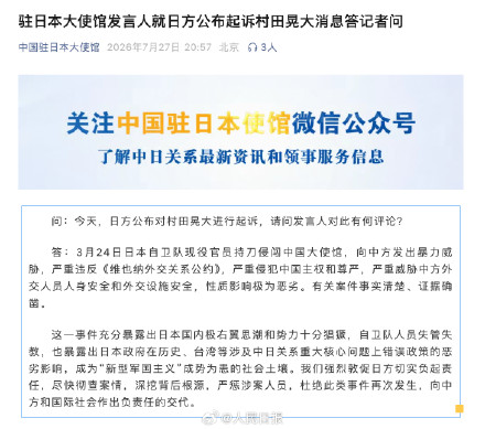我驻日使馆回应侵闯使馆男子被起诉