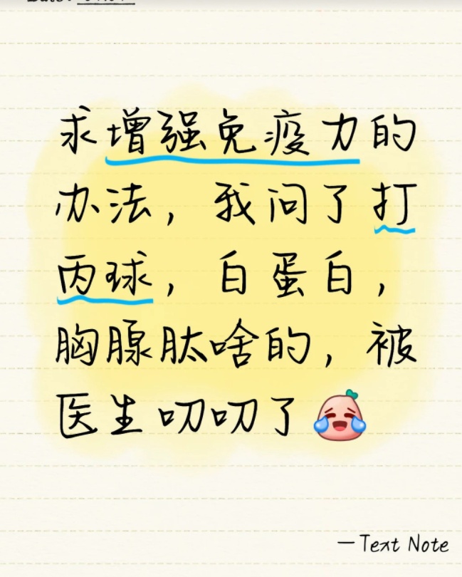白蛋白是什么?真的能增强免疫力?真相来了…… 白蛋白是什么?真的能增强免疫力?真相来了……
