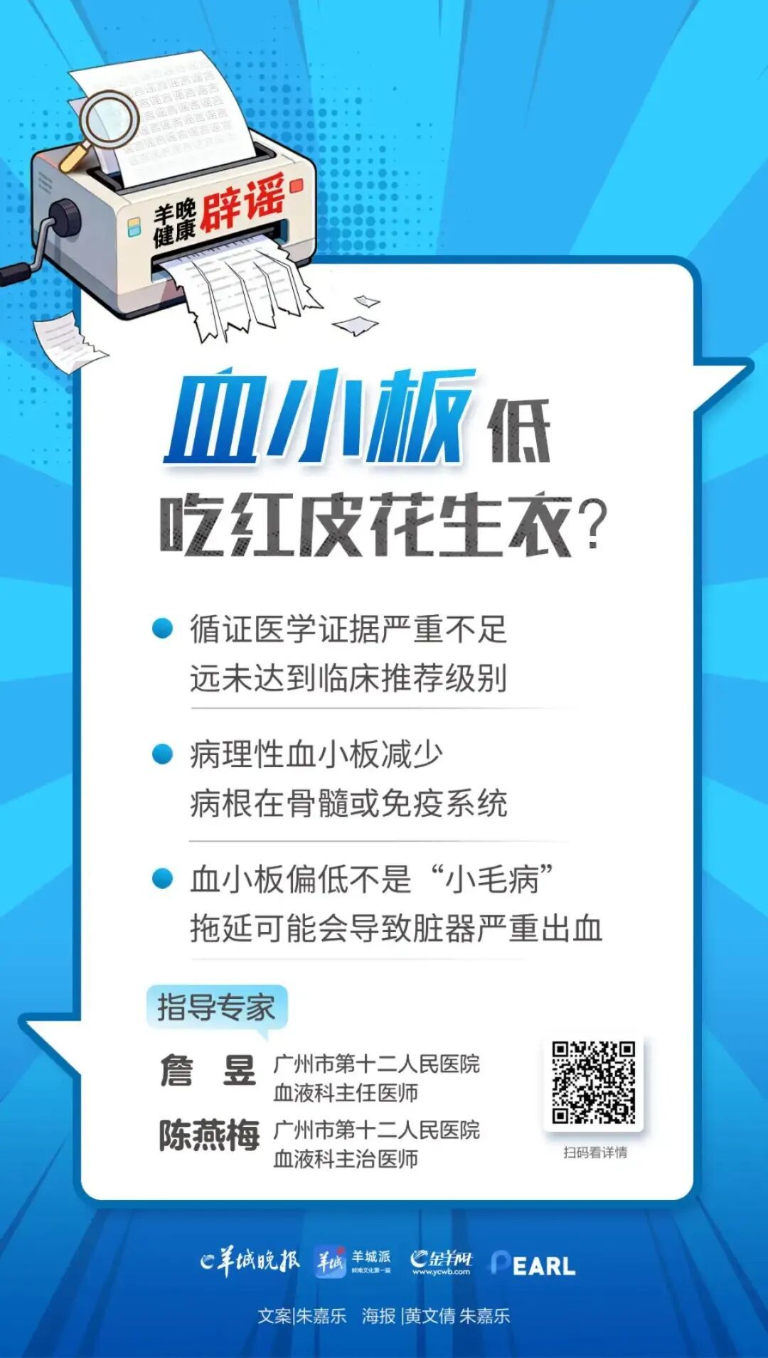 血小板低,吃红皮花生衣?专家提醒:该说法科学证据薄弱 血小板低,吃红皮花生衣?专家提醒:该说法科学证据薄弱