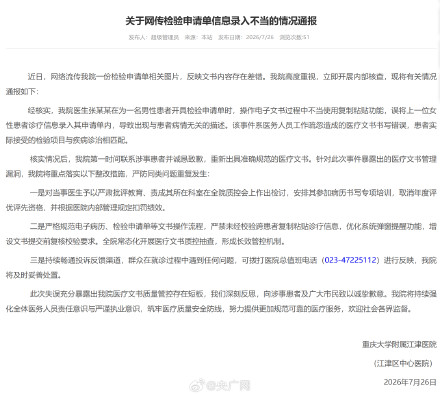 医院通报男性检验单现女性信息