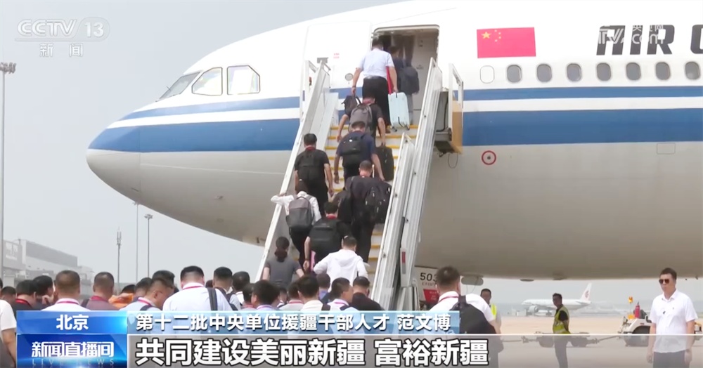 800多名、年富力强！第十二批中央单位干部人才接过对口援疆“接力棒”