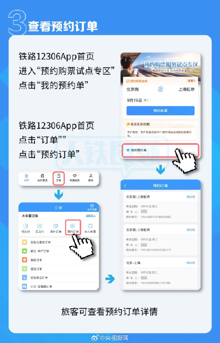 转发扩散！中秋部分火车票明天起可预约
