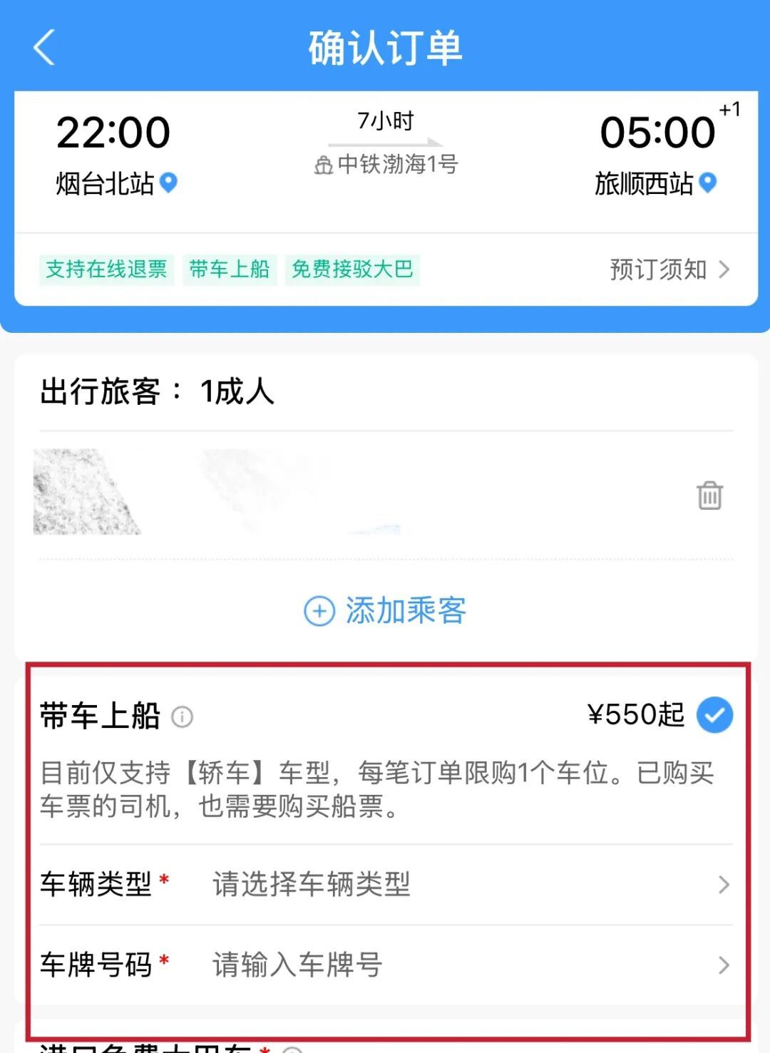 12306，还能订船票？