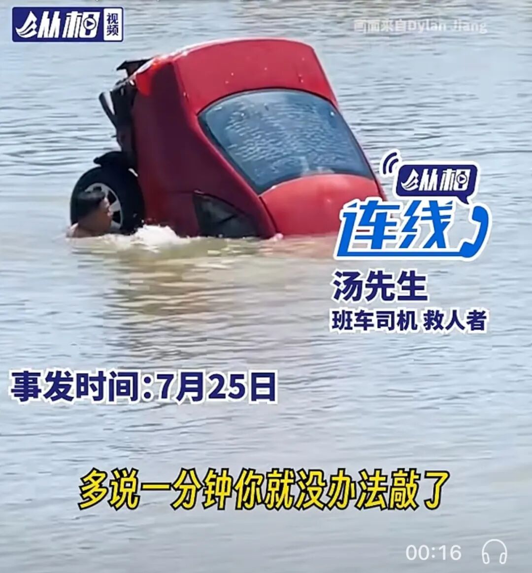 上海一大巴司机跳河砸窗救人,施救者:几分钟的事情,没什么犹豫的 上海一大巴司机跳河砸窗救人,施救者:几分钟的事情,没什么犹豫的
