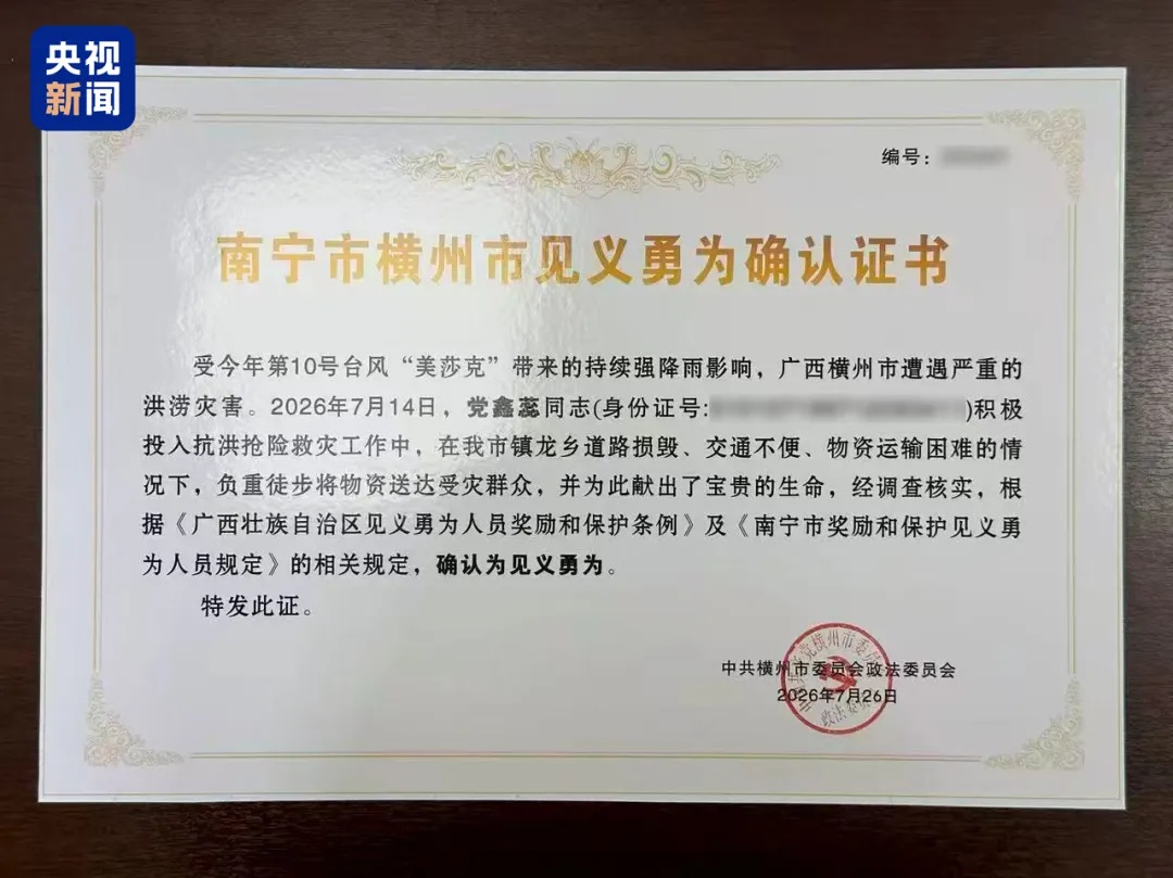 党鑫蕊，确认见义勇为！