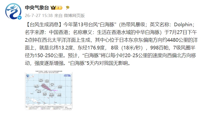 新台风“白海豚”生成！提醒：一卷保鲜膜，暴雨天里有大用