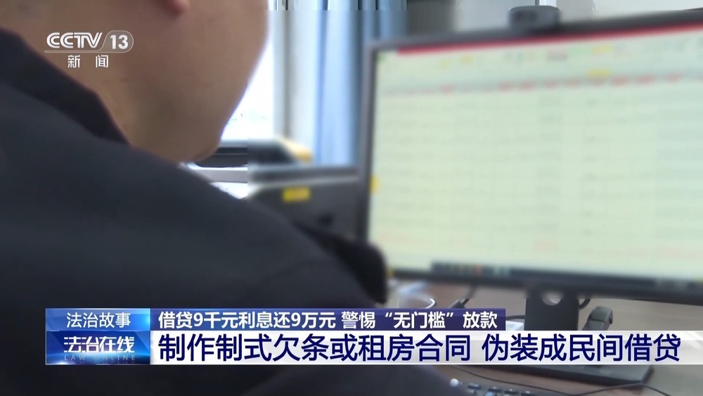 法治在线丨借9000还了9万?警惕车窗小卡片藏借贷陷阱 法治在线丨借9000还了9万?警惕车窗小卡片藏借贷陷阱