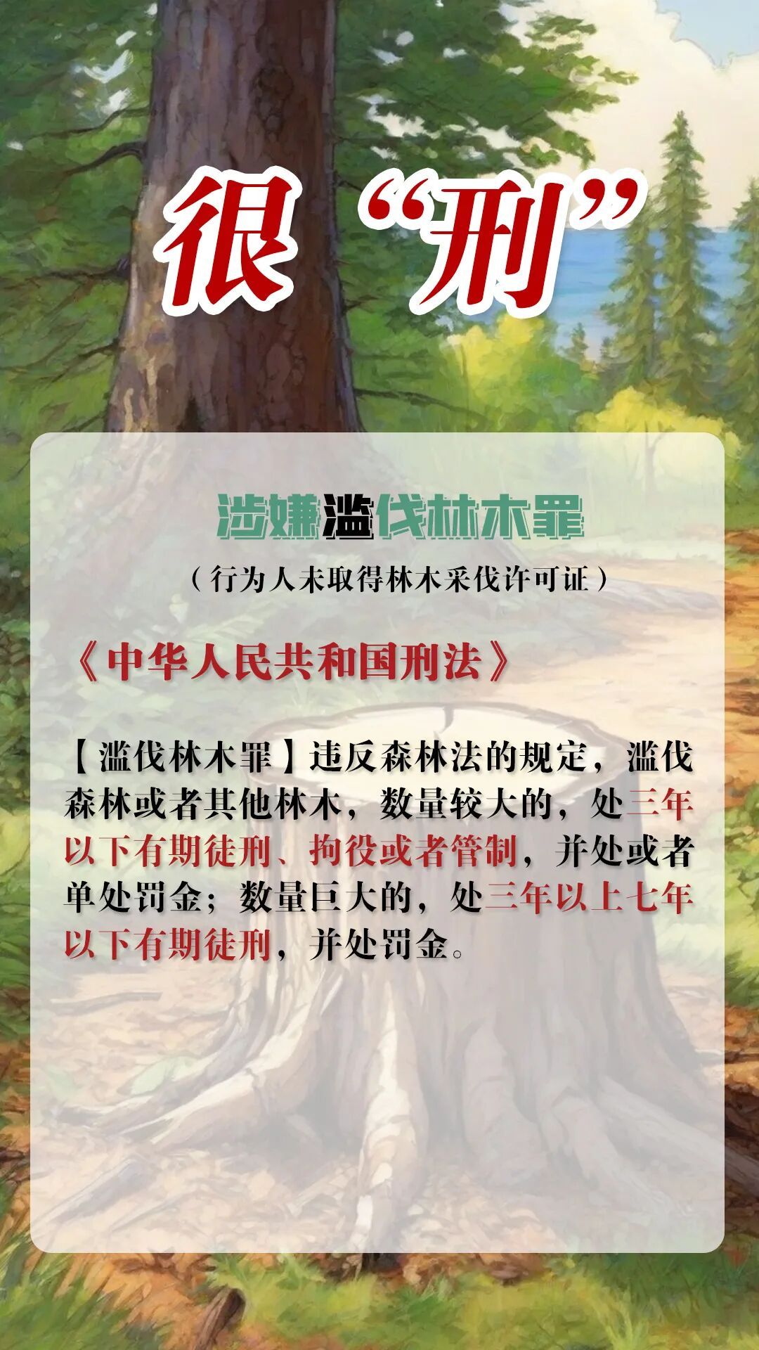 一男子砍伐树木!北京警方:拘留! 一男子砍伐树木!北京警方:拘留!