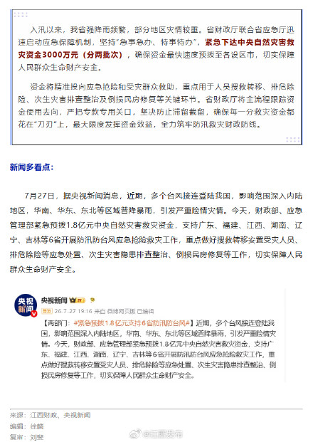 江西紧急下达3000万元救灾资金